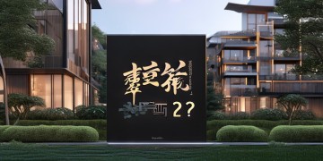 宝龙物业宣传语究竟是什么？