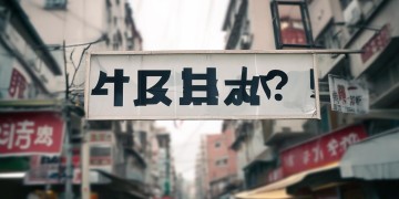 物业通摊费究竟指什么？